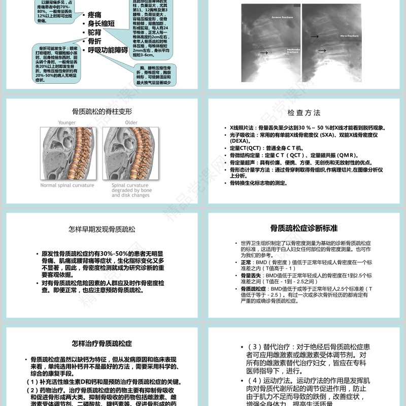年10月20日世界骨质疏松日PPT极简时尚骨质疏松防治关注骨骼健康医疗科普知识宣传课件