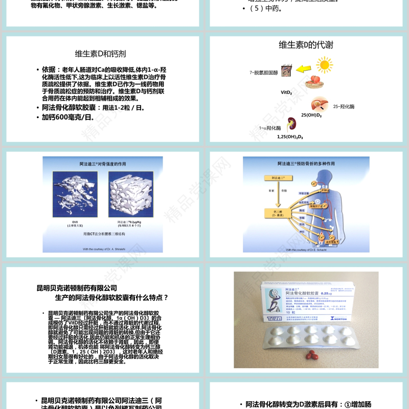 年10月20日世界骨质疏松日PPT极简时尚骨质疏松防治关注骨骼健康医疗科普知识宣传课件