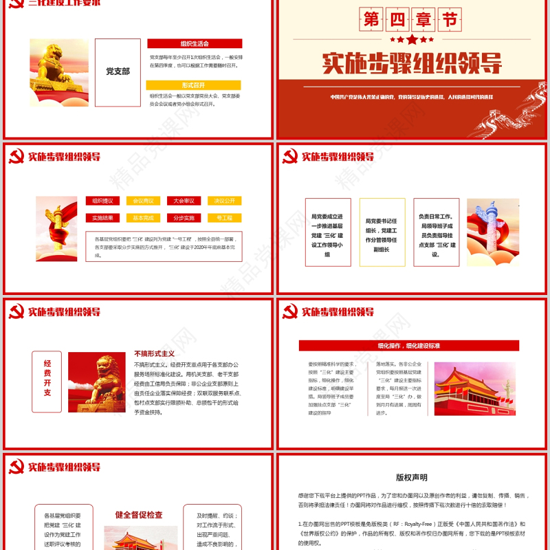 三化建设PPT大气简洁基层党建标准化规划化信息化总体思路应知应会党课课件