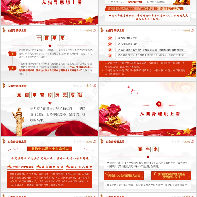 “十个坚持”的多维审视PPT十九届六中全会精神学习专题党政党建党课课件