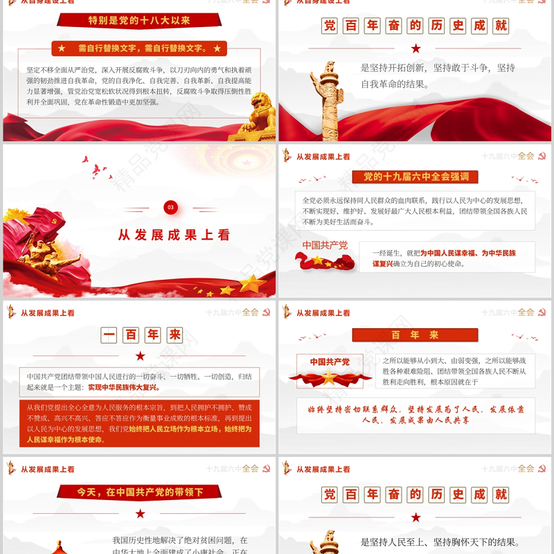 “十个坚持”的多维审视PPT十九届六中全会精神学习专题党政党建党课课件