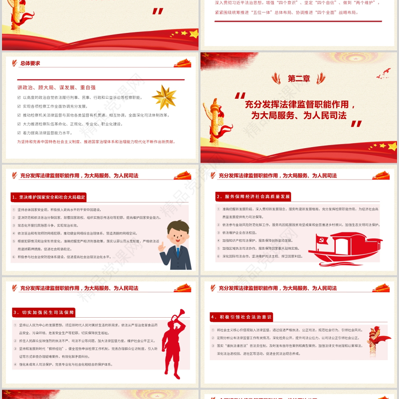 2021关于加强新时代检察机关法律监督工作的意见PPT红色党政风纪律监察党课课件