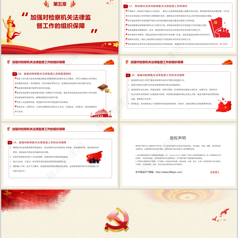 2021关于加强新时代检察机关法律监督工作的意见PPT红色党政风纪律监察党课课件