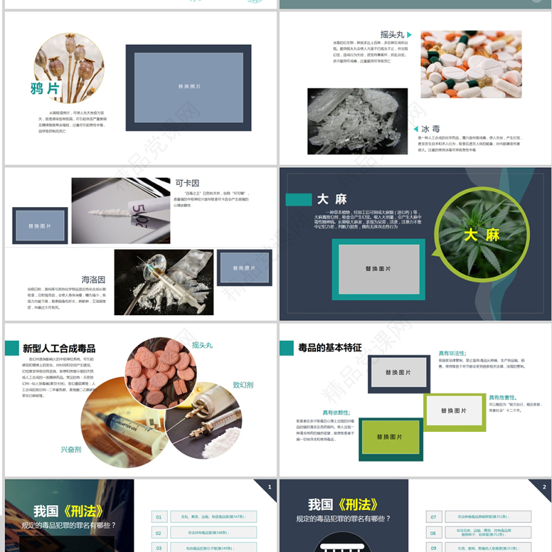 可爱卡通公司学校禁毒教育珍爱生命远离毒品PPT