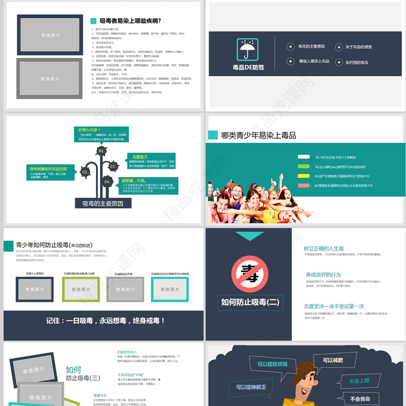 可爱卡通公司学校禁毒教育珍爱生命远离毒品PPT