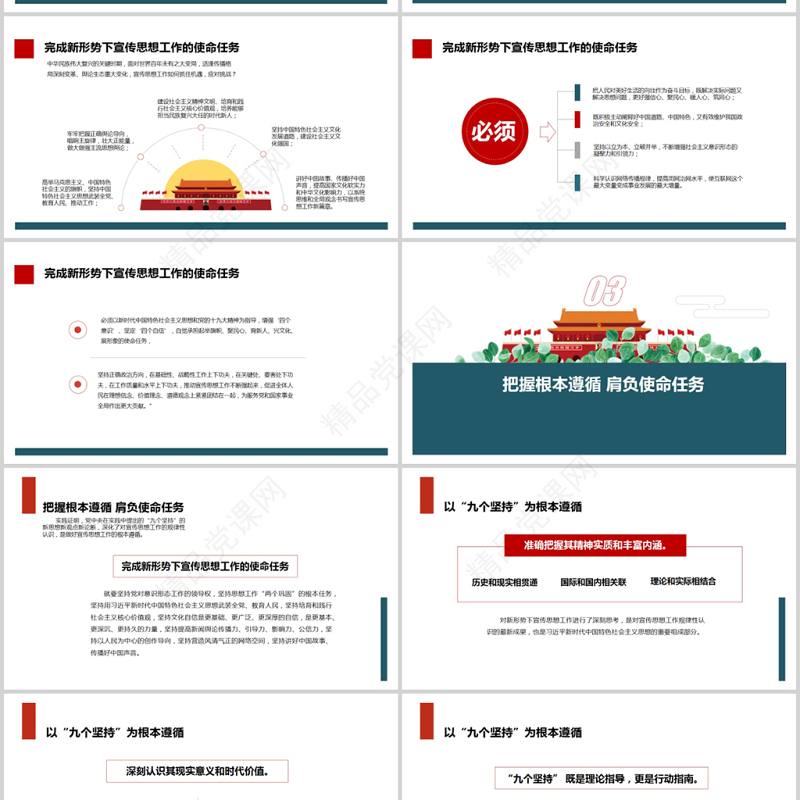 2020年全国宣传思想工作会议精神中国风PPT