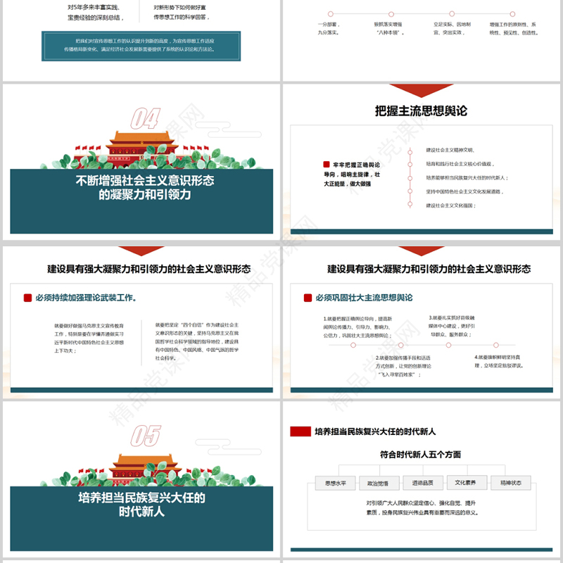 2020年全国宣传思想工作会议精神中国风PPT