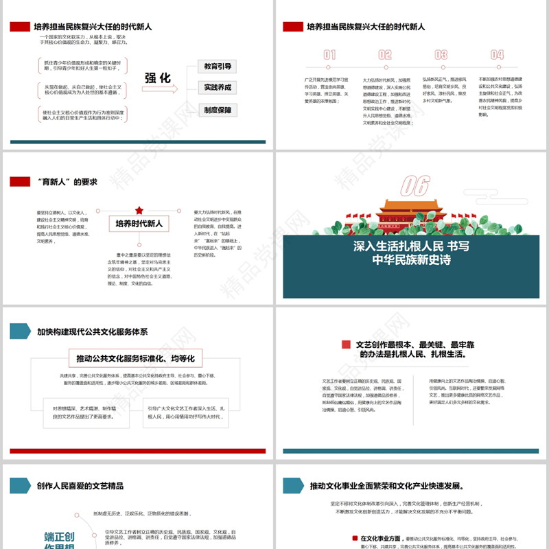 2020年全国宣传思想工作会议精神中国风PPT