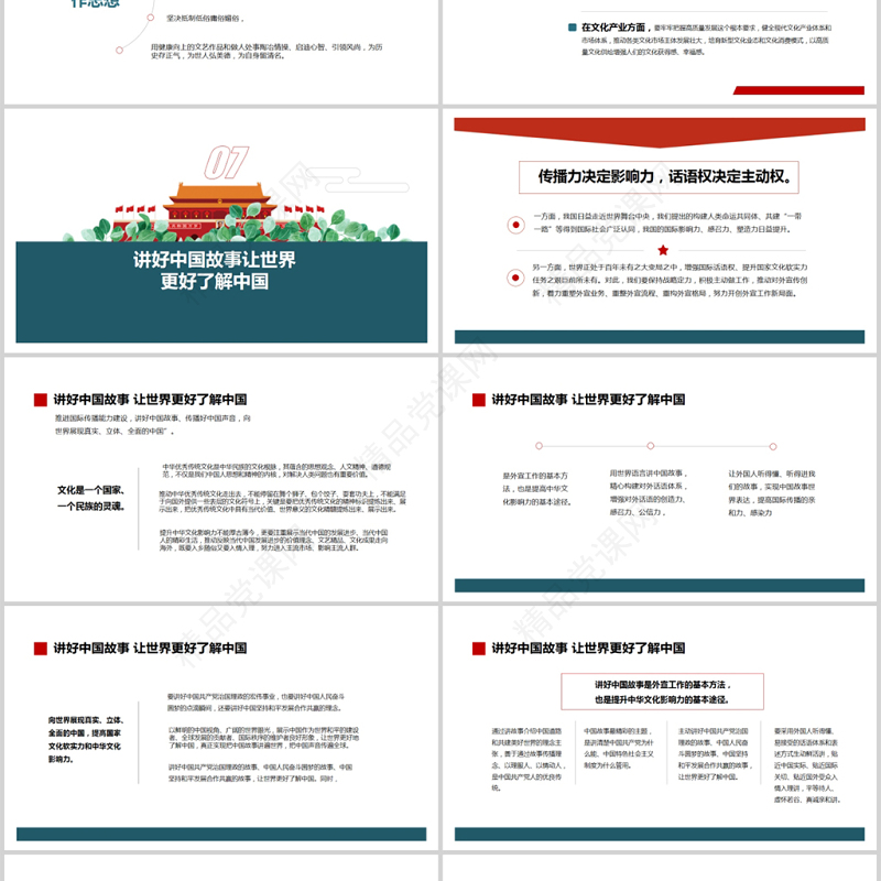 2020年全国宣传思想工作会议精神中国风PPT