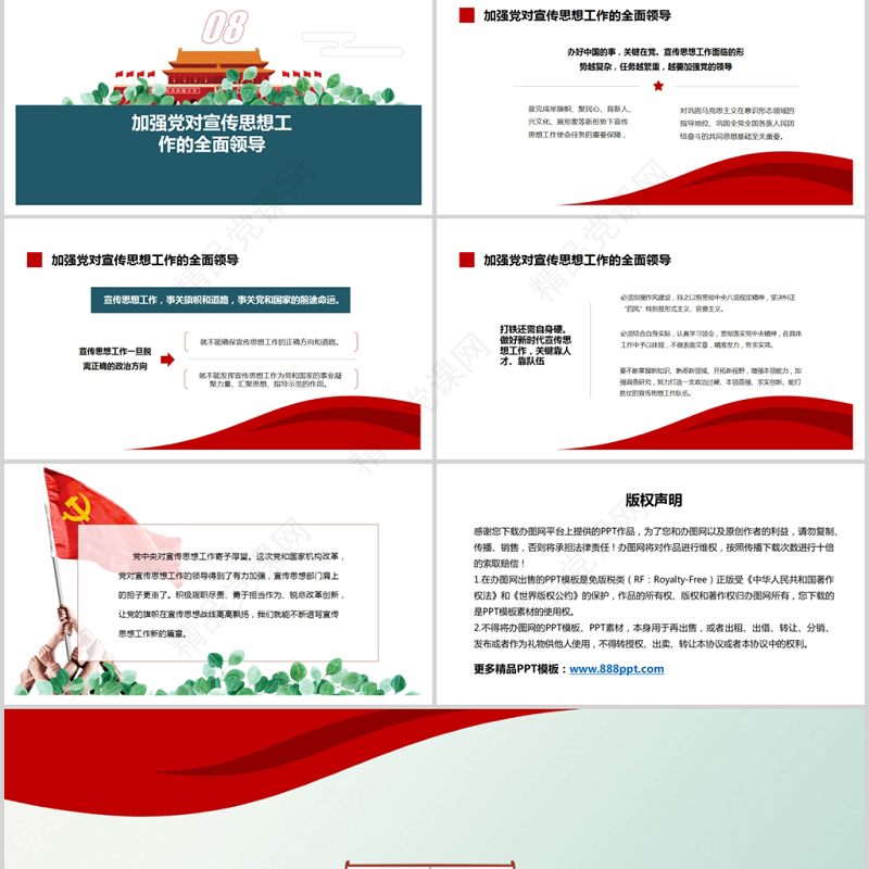 2020年全国宣传思想工作会议精神中国风PPT