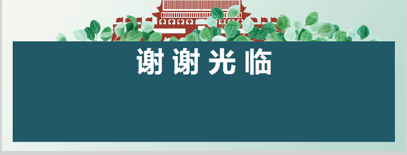 2020年全国宣传思想工作会议精神中国风PPT