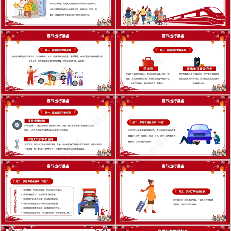 春运交通安全PPT中国风和谐春运平安行车专题课件模板