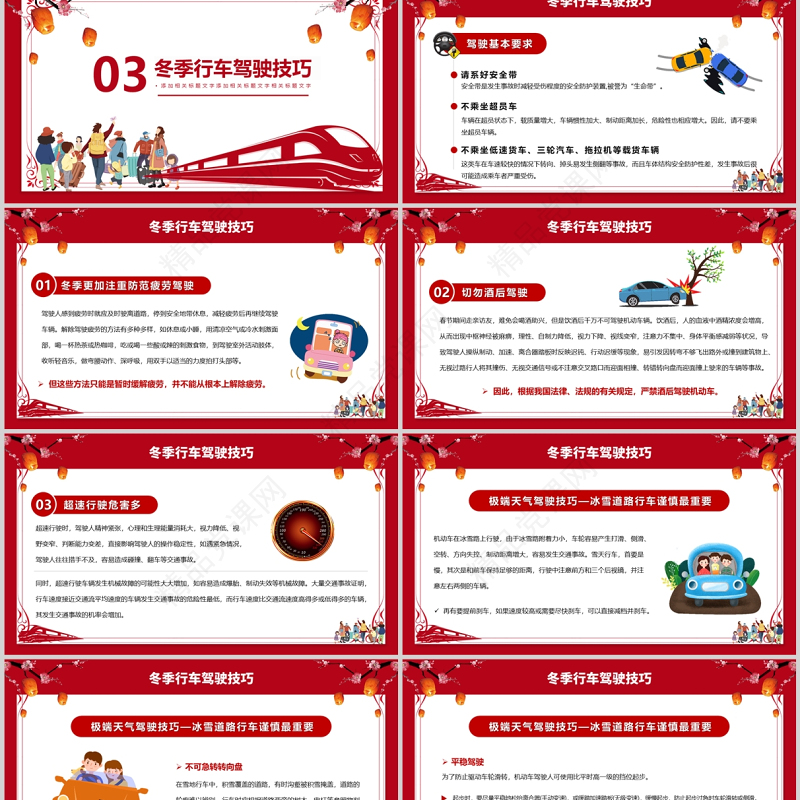 春运交通安全PPT中国风和谐春运平安行车专题课件模板
