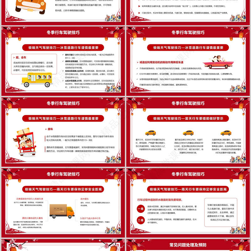 春运交通安全PPT中国风和谐春运平安行车专题课件模板