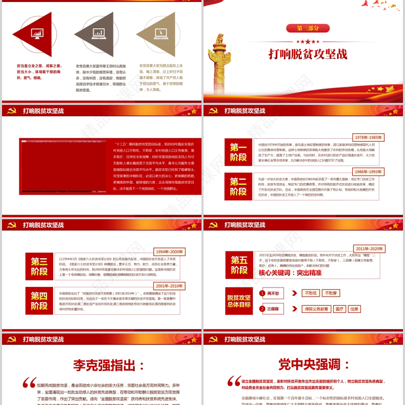 学习黄大发精神打赢脱贫攻坚战红色中国风微党课PPT