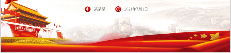 学习黄大发精神打赢脱贫攻坚战红色中国风微党课PPT