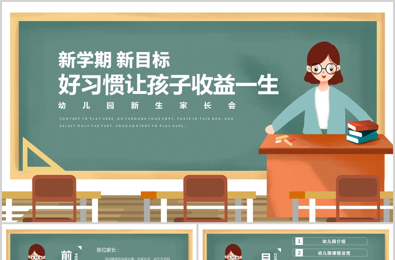 幼儿园新生入园家长会PPT暖色卡通好习惯让孩子受益一生培养好习惯幼儿教育课件