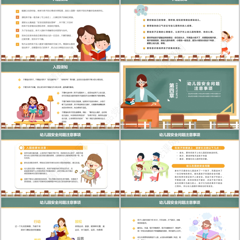 幼儿园新生入园家长会PPT暖色卡通好习惯让孩子受益一生培养好习惯幼儿教育课件