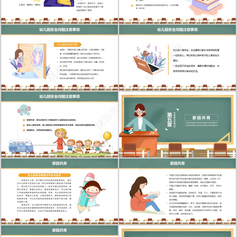 幼儿园新生入园家长会PPT暖色卡通好习惯让孩子受益一生培养好习惯幼儿教育课件