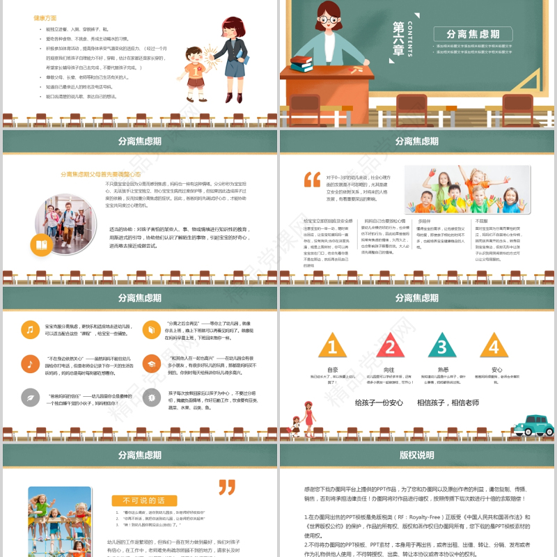 幼儿园新生入园家长会PPT暖色卡通好习惯让孩子受益一生培养好习惯幼儿教育课件