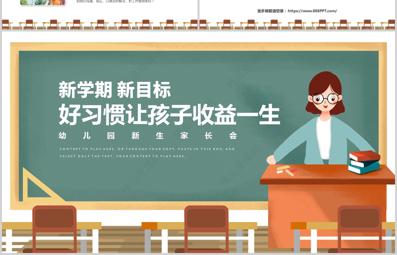 幼儿园新生入园家长会PPT暖色卡通好习惯让孩子受益一生培养好习惯幼儿教育课件