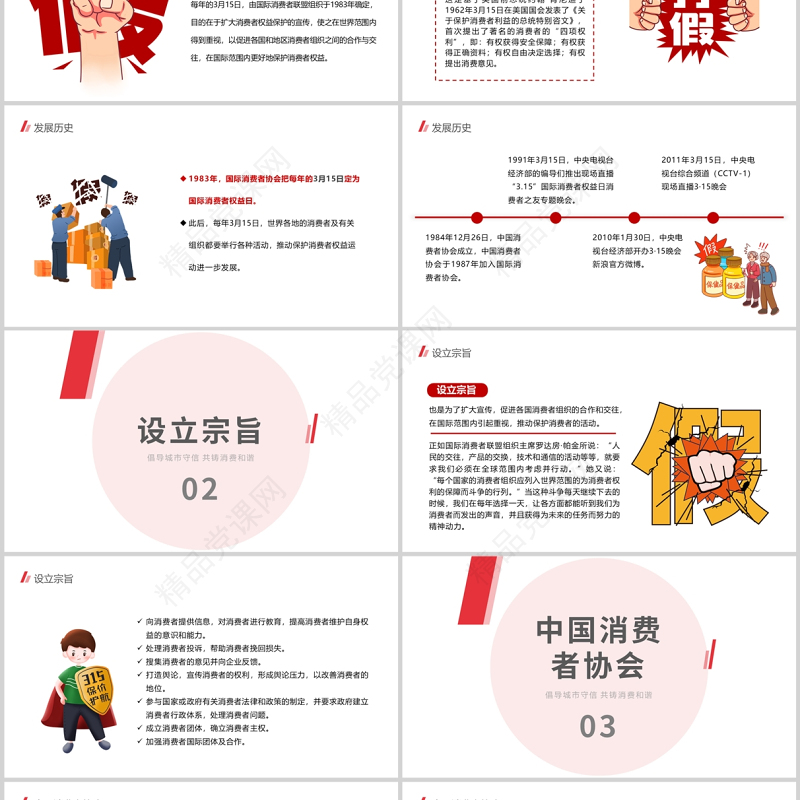 诚信护航315PPT红色大气共促消费公平315消费者权益日知识宣传课件模板