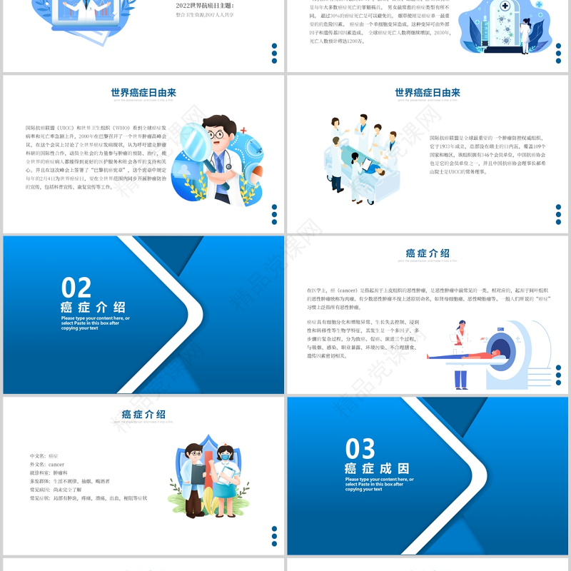 世界抗癌日PPT时尚简约风医疗健康癌症预防知识科普课件模板