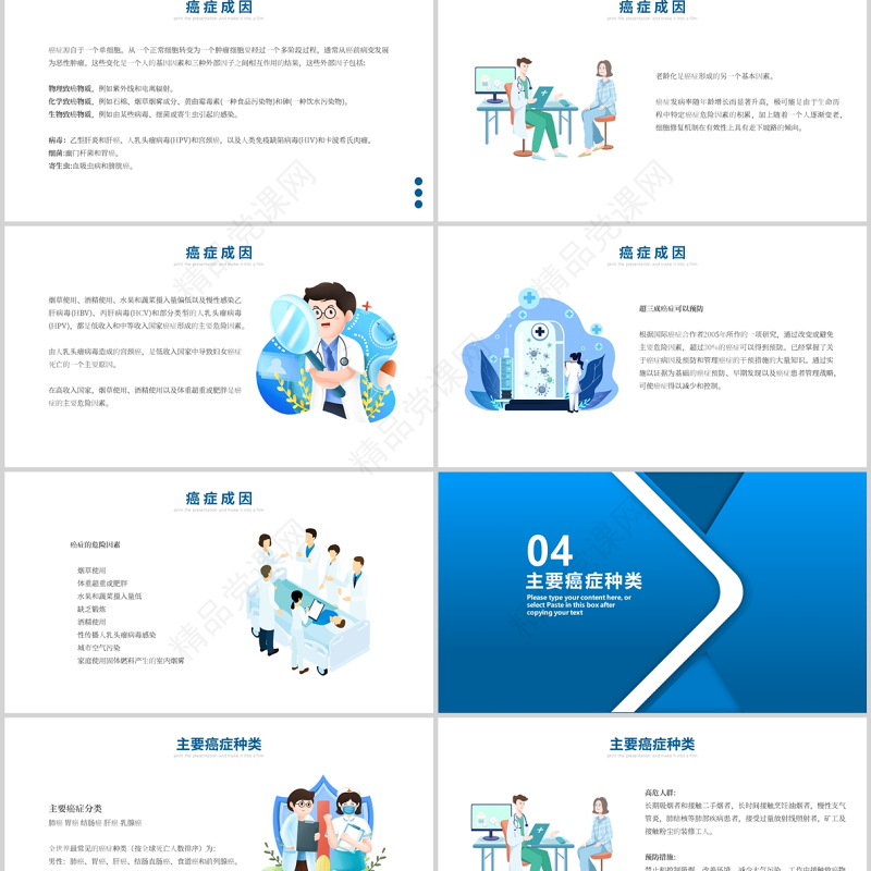 世界抗癌日PPT时尚简约风医疗健康癌症预防知识科普课件模板