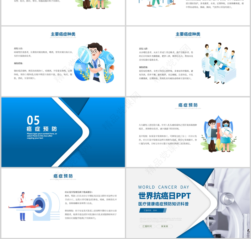 世界抗癌日PPT时尚简约风医疗健康癌症预防知识科普课件模板