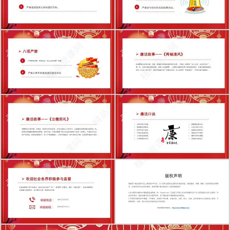 2021风清气正过廉节PPT中国风中秋节前廉洁提醒廉政党课课件