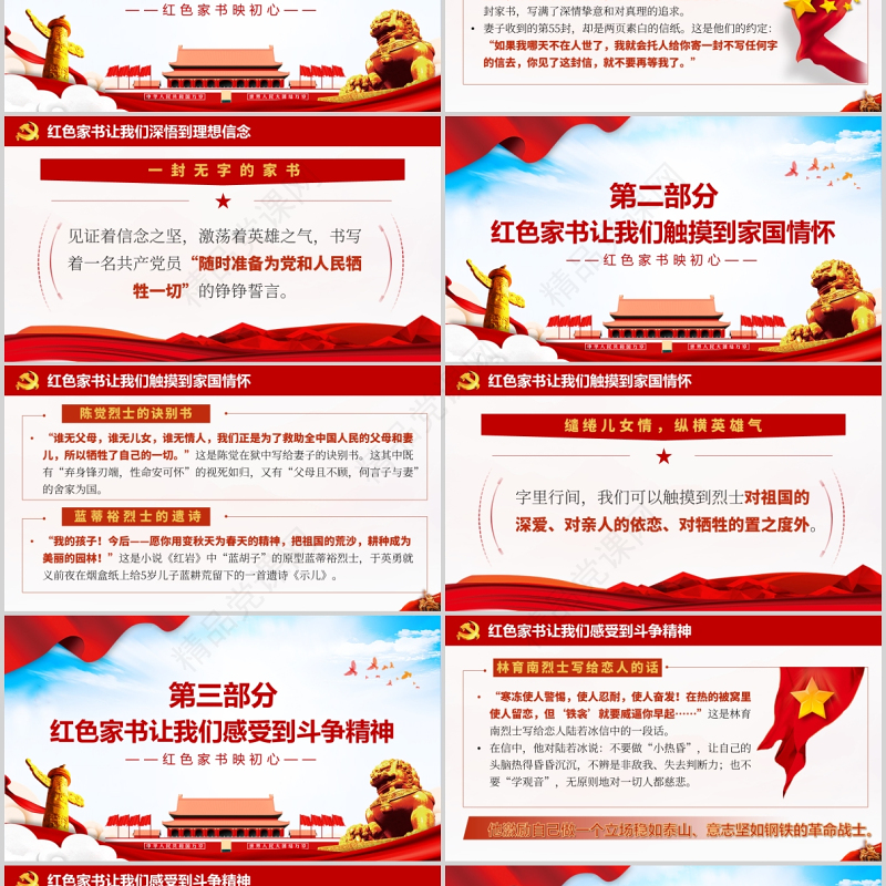 红色家书映初心红色追寻红色家书背后的故事党建党政党课PPT