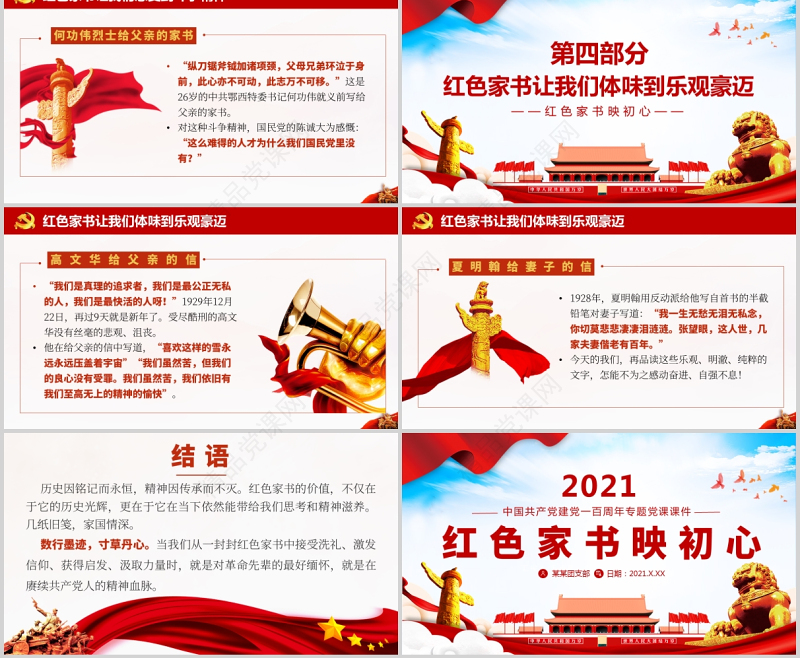 红色家书映初心红色追寻红色家书背后的故事党建党政党课PPT