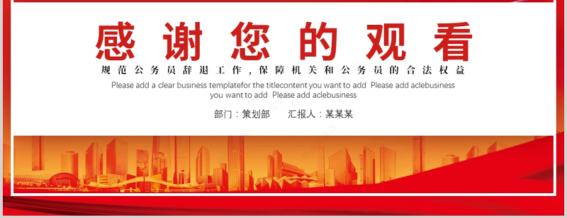 中国公务员辞退规定规范保障机关和公务员合法权益中国风党政PPT模板