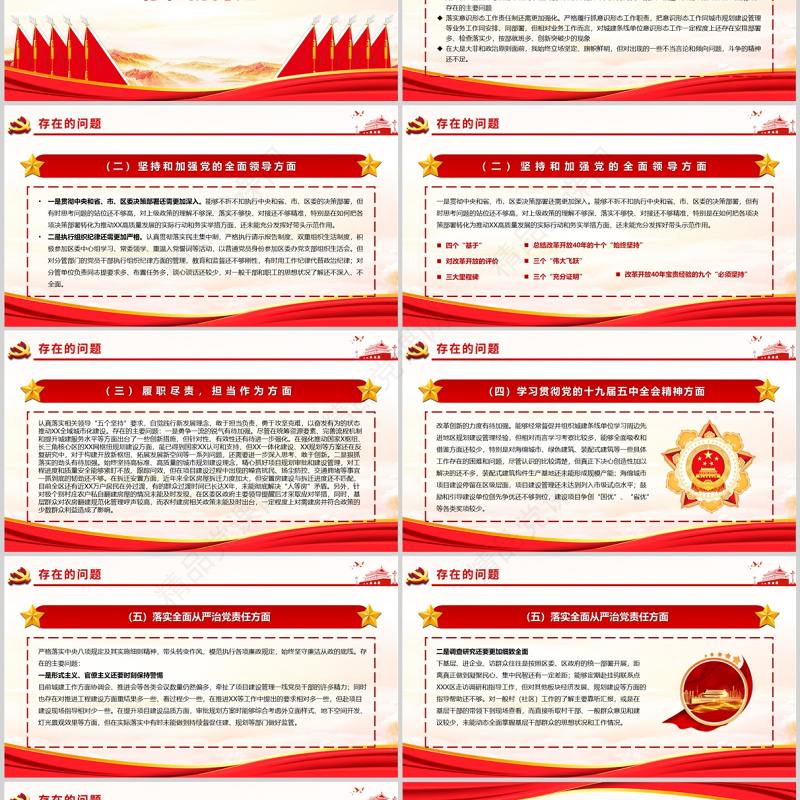 民主生活会“五个方面”对照检查PPT红色党政风党员干部专题党课课件模板