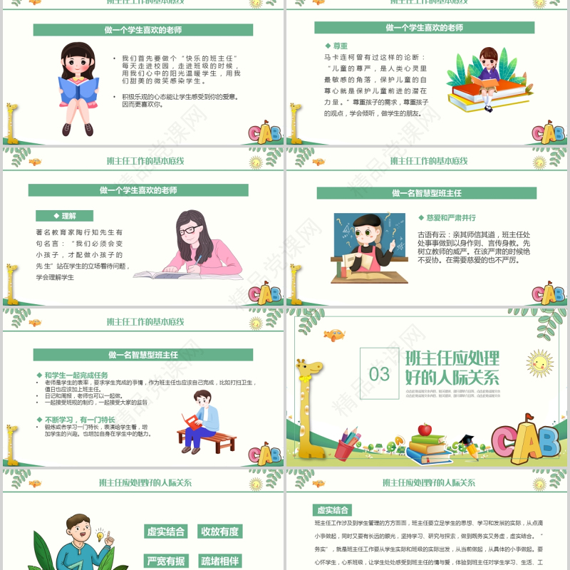 2022智慧的班主任PPT卡通创意细心爱心公平心责任心宽容心中小学班主任经验交流主题课件