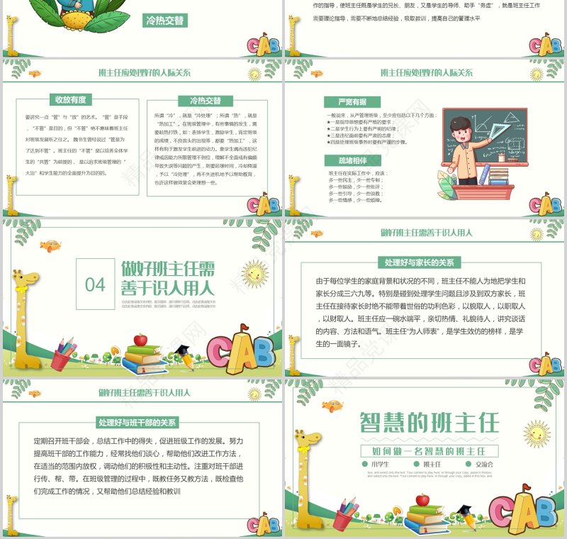 2022智慧的班主任PPT卡通创意细心爱心公平心责任心宽容心中小学班主任经验交流主题课件