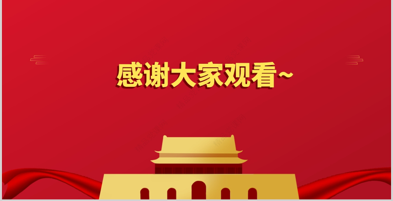 2021年党员领导干部党史学习教育专题组织生活会对照剖析检查材料PPT模板