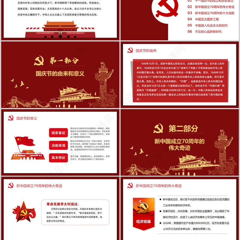 2019年中华人民共和国建党70周年红色党建欢度国庆PPT