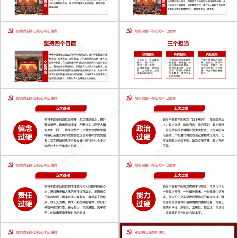 2019年中华人民共和国建党70周年红色党建欢度国庆PPT