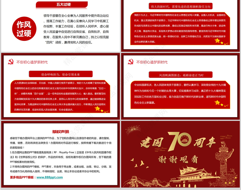2019年中华人民共和国建党70周年红色党建欢度国庆PPT