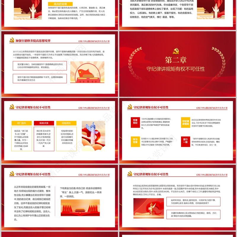 启航十四五做清廉为民务实有为干部PPT红色党政风党员干部树立新的从政观念专题党课课件