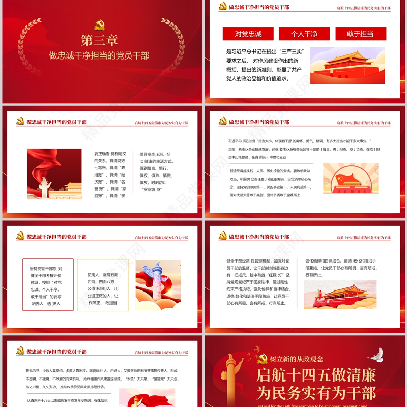 启航十四五做清廉为民务实有为干部PPT红色党政风党员干部树立新的从政观念专题党课课件