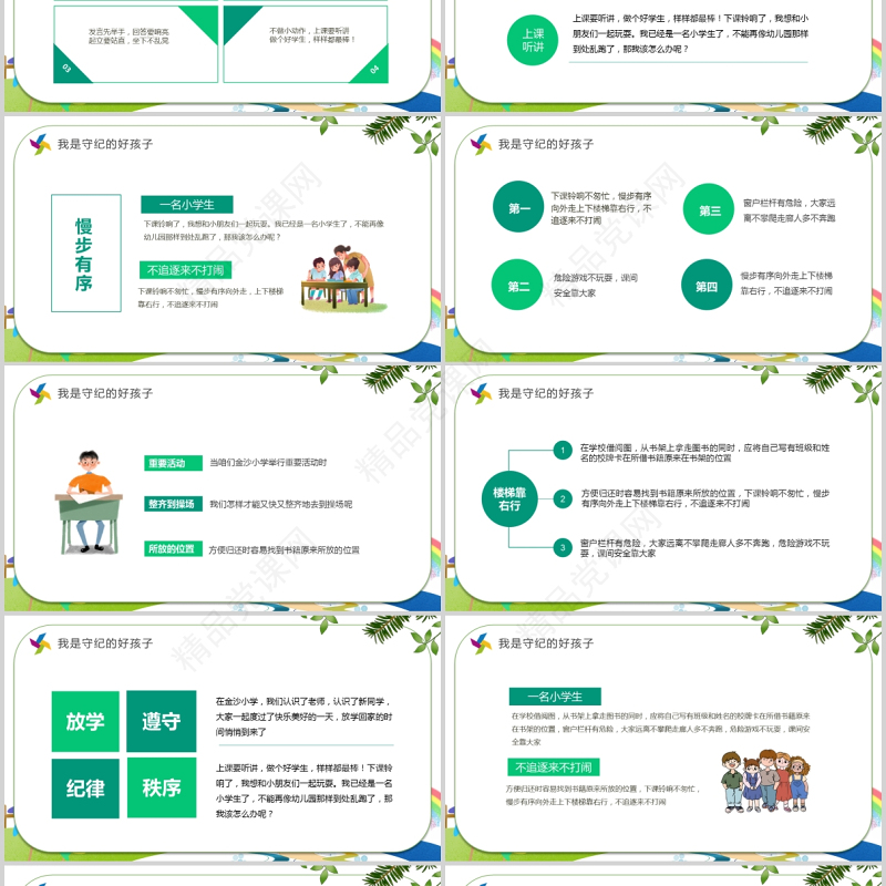 我是守纪的好孩子PPT清新卡通风小学新生入学纪律规矩教育主题班会课件