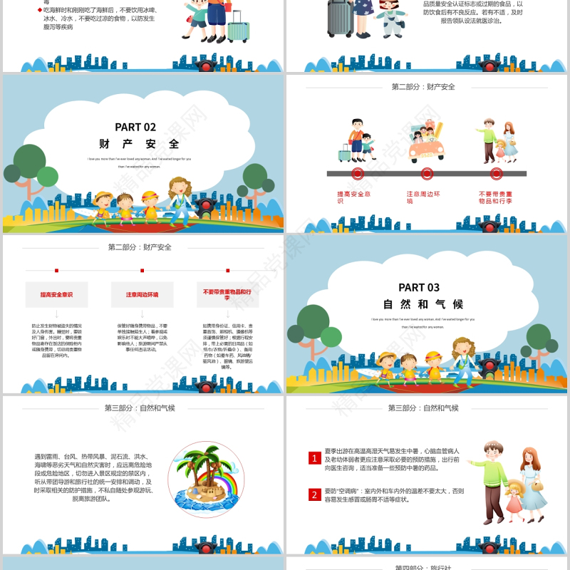 国庆节长假安全出行PPT饮食财产安全旅行注意事项主题课件模板