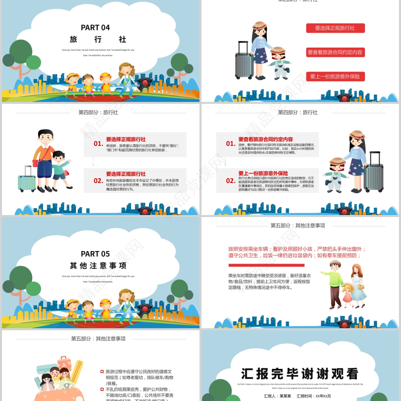 国庆节长假安全出行PPT饮食财产安全旅行注意事项主题课件模板