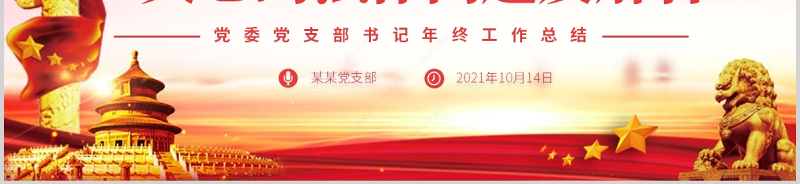 2021民法典亮点解读老百姓最关心的法律问题党政法律法规党课ppt模板