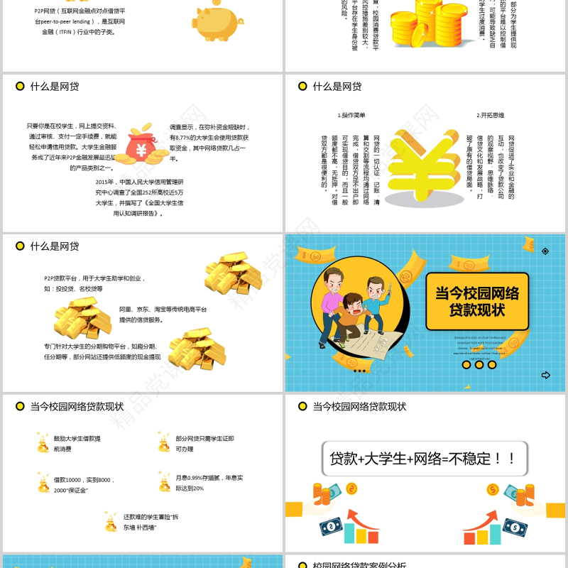 拒绝校园网贷PPT时尚扁平风远离校园网贷共建和谐校园学生网络安全教育专题班会课件