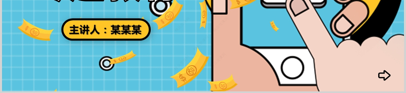 拒绝校园网贷PPT时尚扁平风远离校园网贷共建和谐校园学生网络安全教育专题班会课件