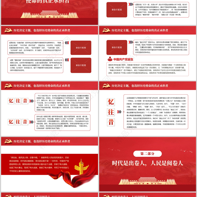 我们为什么能够成功PPT2022年党员党支部专题党课学习辅导课件