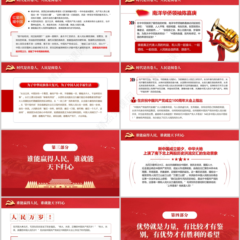 我们为什么能够成功PPT2022年党员党支部专题党课学习辅导课件